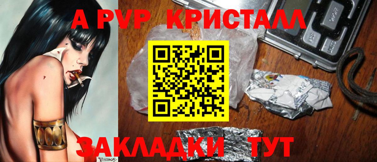 Зеленокумск  Альфа ПВП кристаллы  Альфа ПВП VHQ  Вход с VPN 