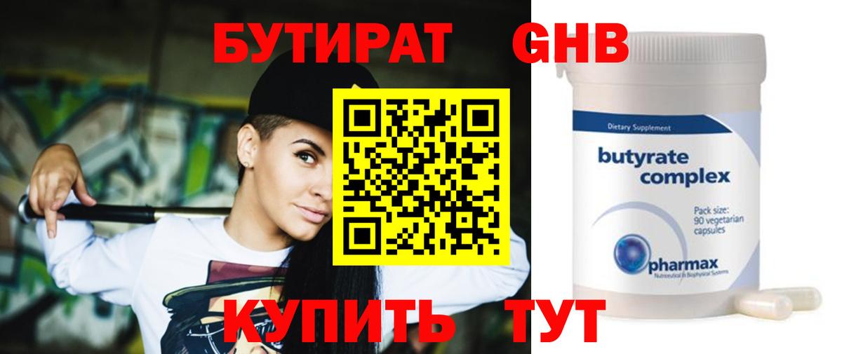 Бутират бутик  Вход с VPN  Зеленокумск 