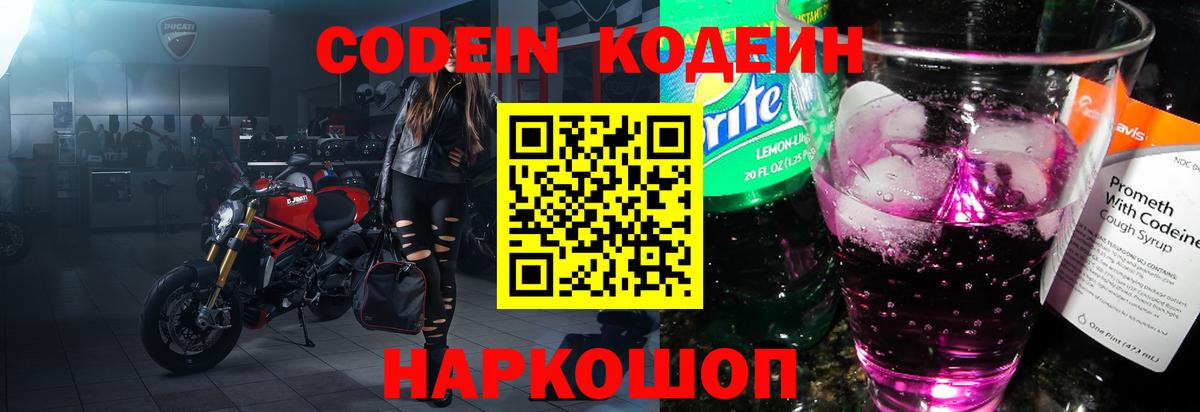 Codein напиток Lean (лин)  Вход с VPN  Codein напиток Lean (лин)  Зеленокумск 