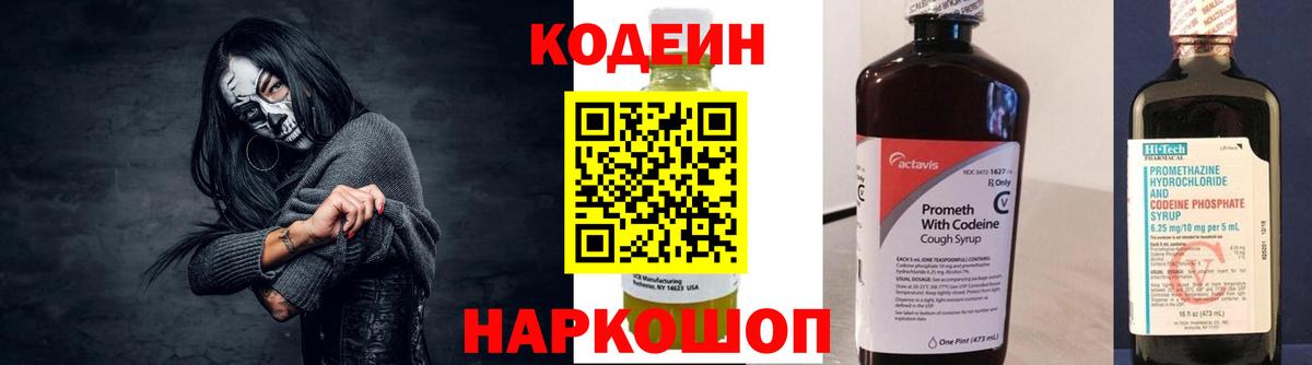 Кодеиновый сироп Lean напиток Lean (лин) Зеленокумск