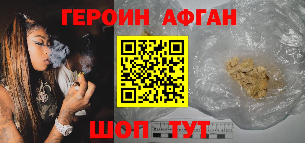 Героин  ГЕРОИН Афган  Вход с VPN  Зеленокумск 