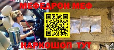 меф Краснокаменск