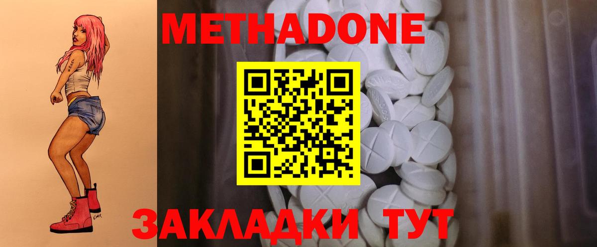 Метадон мёд  Вход с VPN  Зеленокумск  МЕТАДОН кристалл 