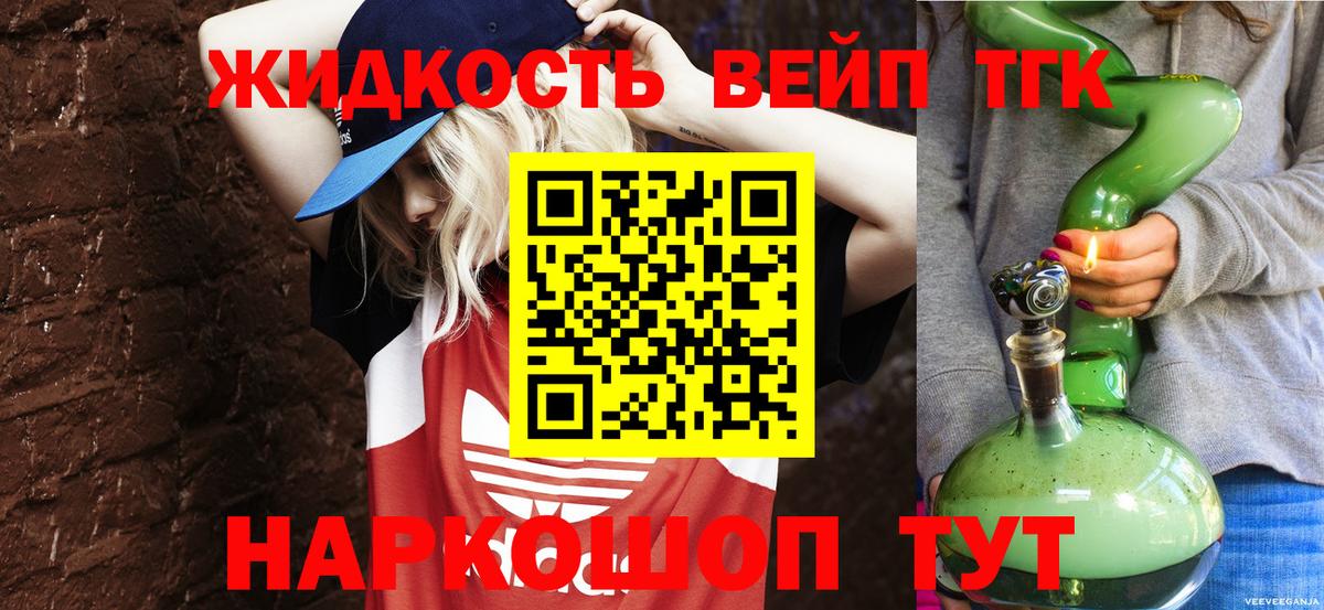 ТГК вейп с тгк Зеленокумск