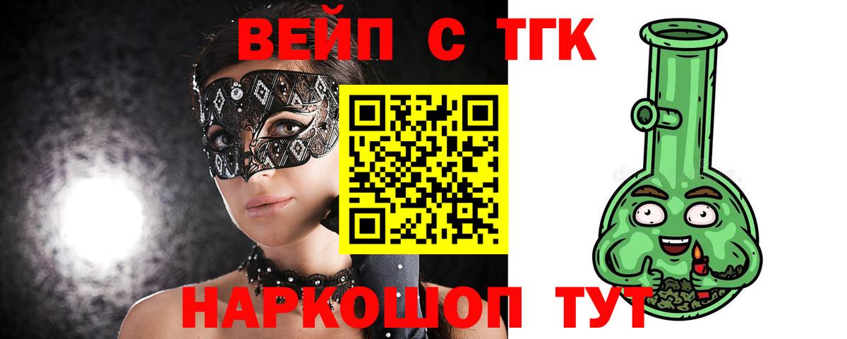 Зеленокумск  ТГК вейп  Вход с VPN  hydra онион  ТГК жижа 